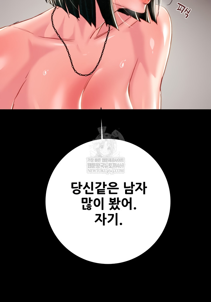 The Man Who Devours Raw - Chapter 81 Page 8