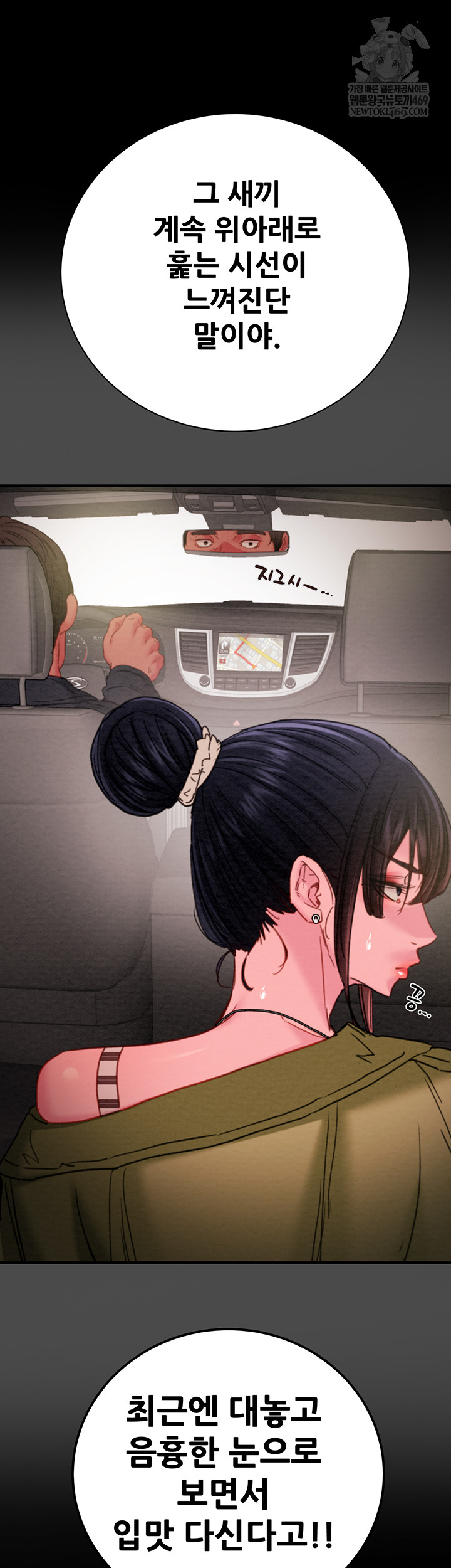 The Man Who Devours Raw - Chapter 83 Page 30