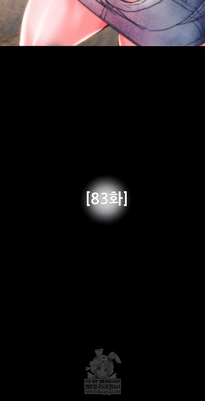 The Man Who Devours Raw - Chapter 83 Page 6