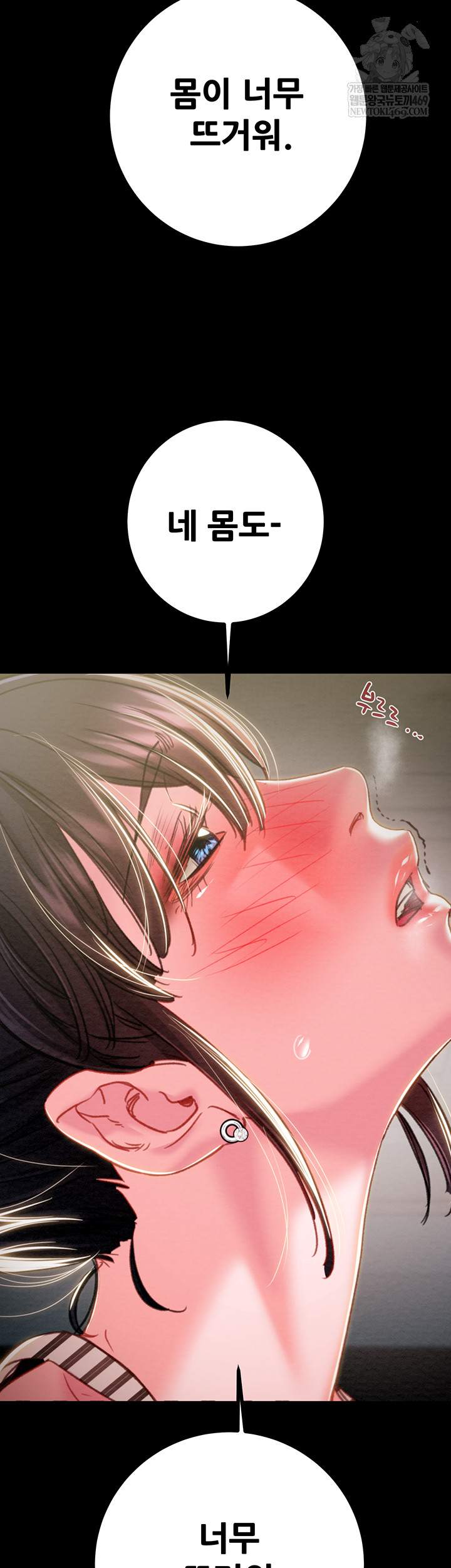 The Man Who Devours Raw - Chapter 83 Page 73