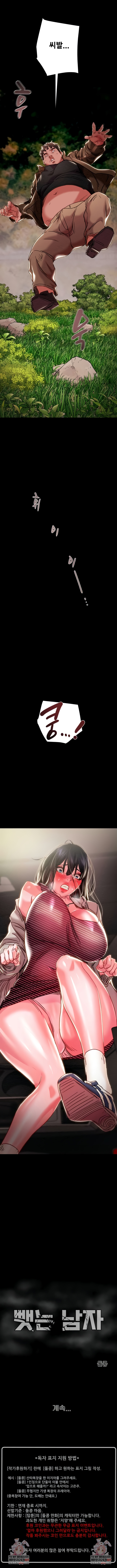 The Man Who Devours Raw - Chapter 87 Page 13