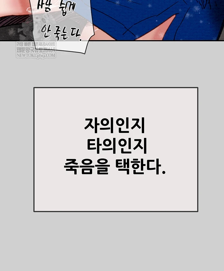 The Man Who Devours Raw - Chapter 93 Page 21