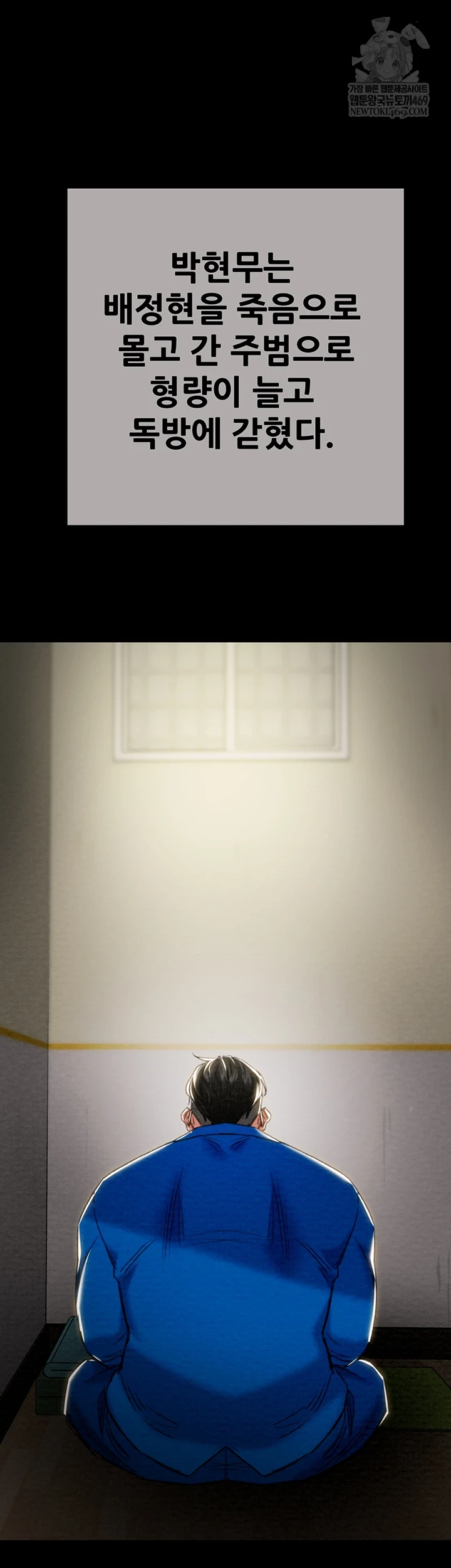 The Man Who Devours Raw - Chapter 93 Page 24