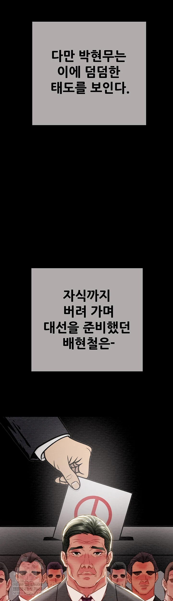 The Man Who Devours Raw - Chapter 93 Page 25