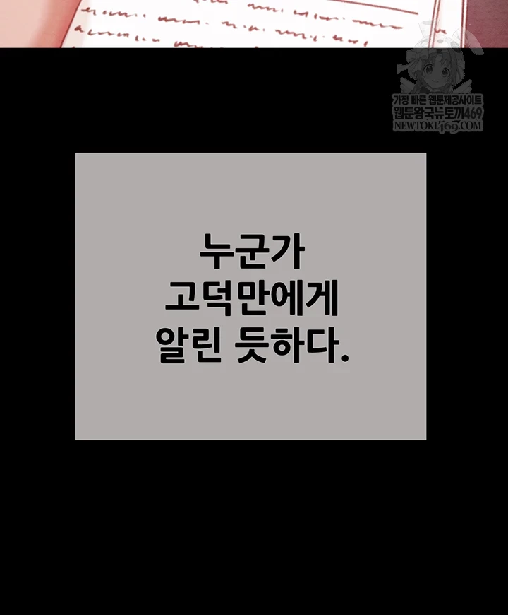 The Man Who Devours Raw - Chapter 93 Page 28