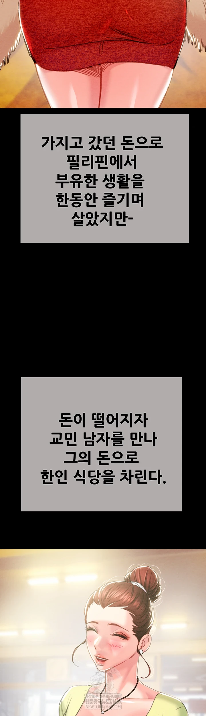 The Man Who Devours Raw - Chapter 93 Page 42