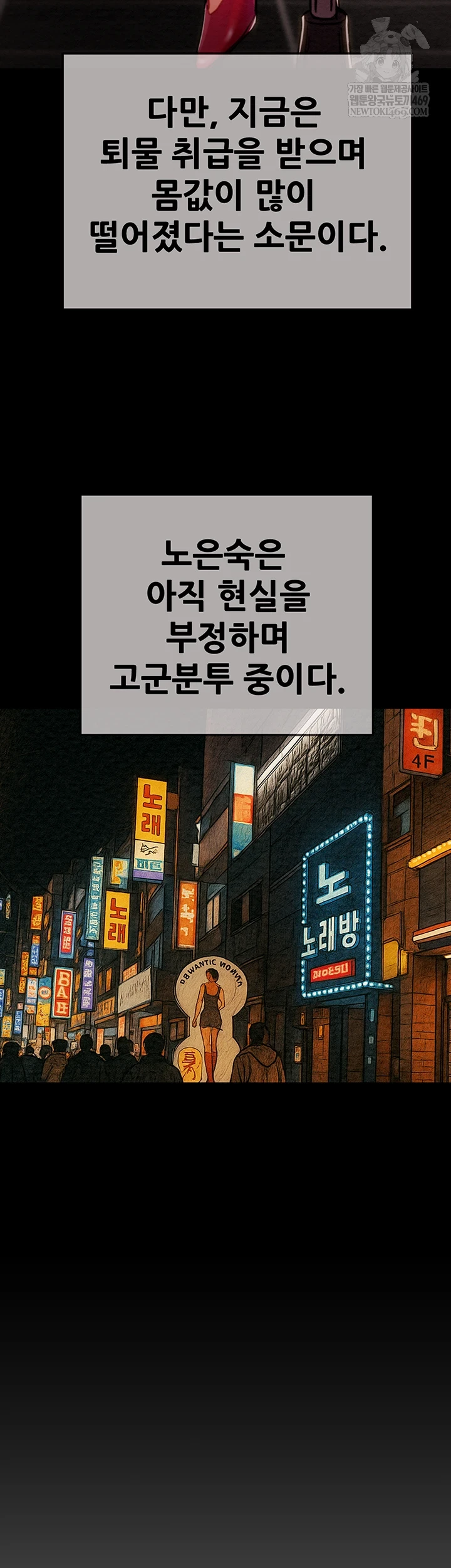 The Man Who Devours Raw - Chapter 93 Page 45