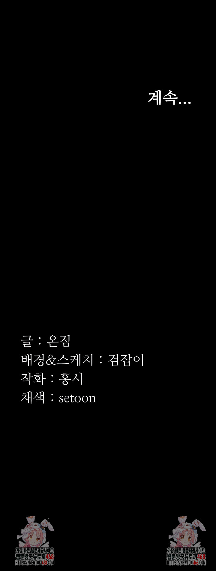 The Chairman’s Wife Raw - Chapter 78 Page 9