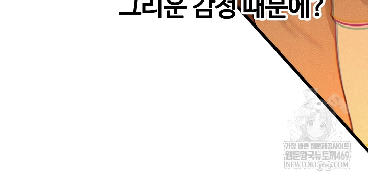 Not the Daughter, but the Mother Raw - Chapter 76 Page 29