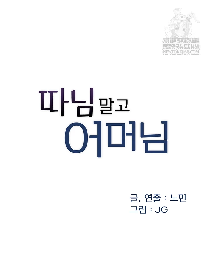 Not the Daughter, but the Mother Raw - Chapter 78 Page 8