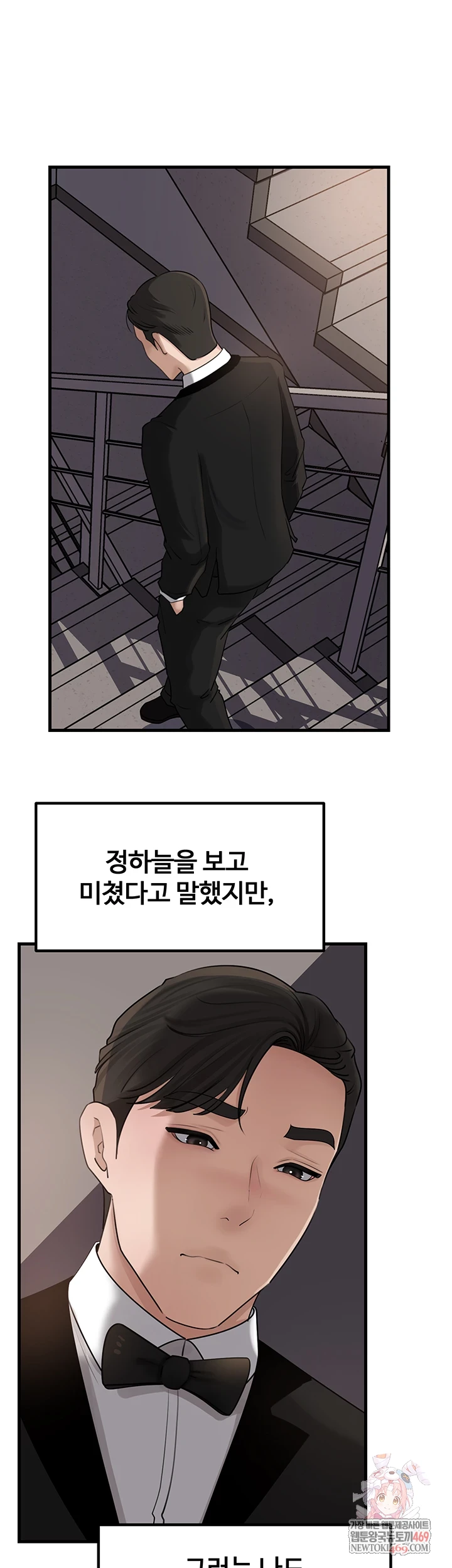 Not the Daughter, but the Mother Raw - Chapter 88 Page 1