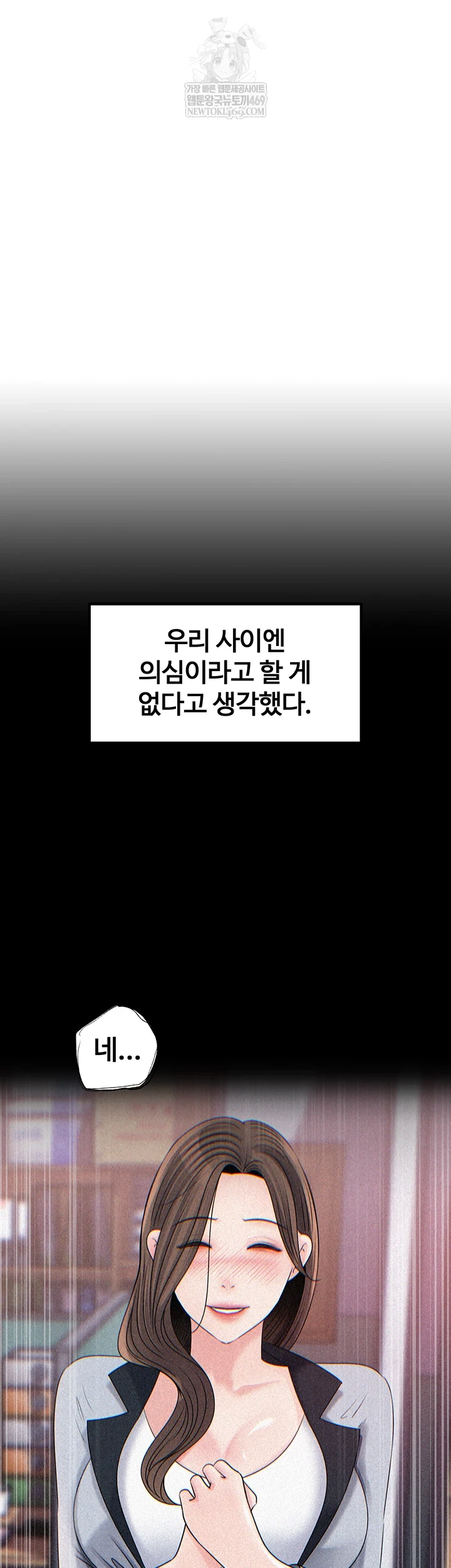 Not the Daughter, but the Mother Raw - Chapter 88 Page 12