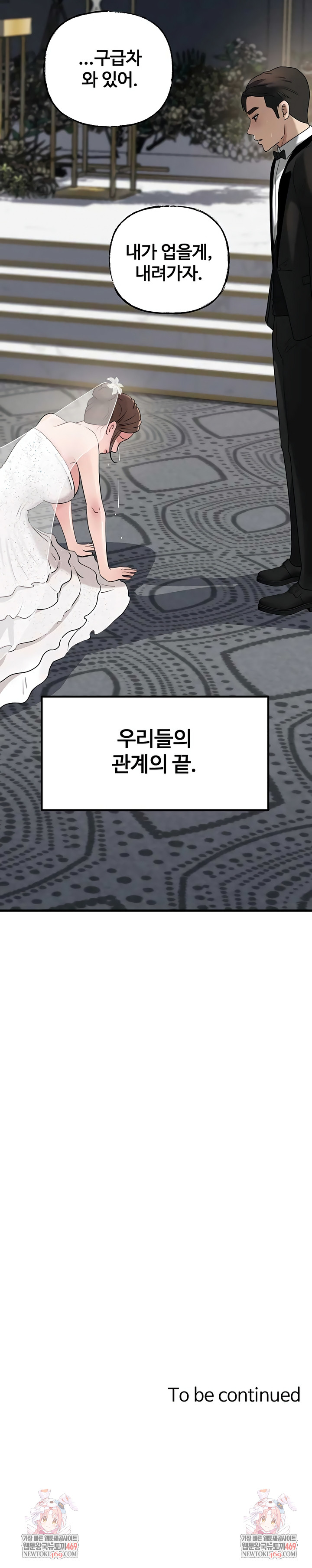 Not the Daughter, but the Mother Raw - Chapter 91 Page 9