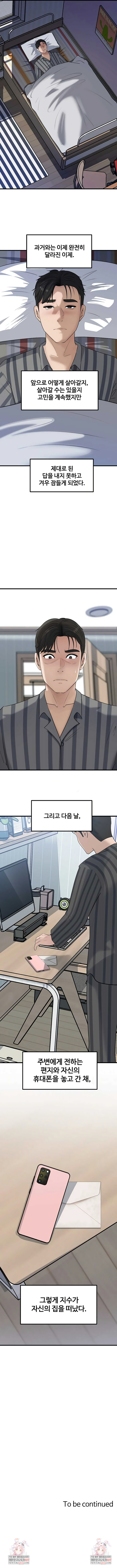 Not the Daughter, but the Mother Raw - Chapter 92 Page 9