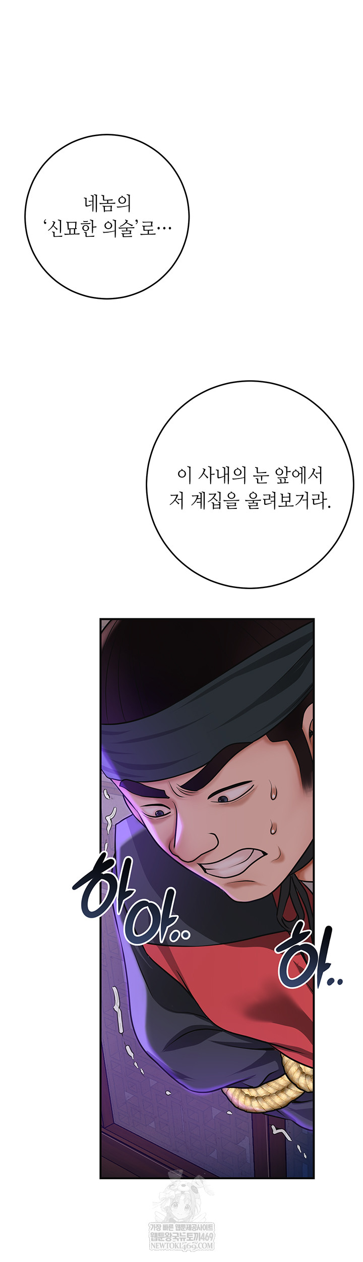 Brothel Raw - Chapter 80 Page 34