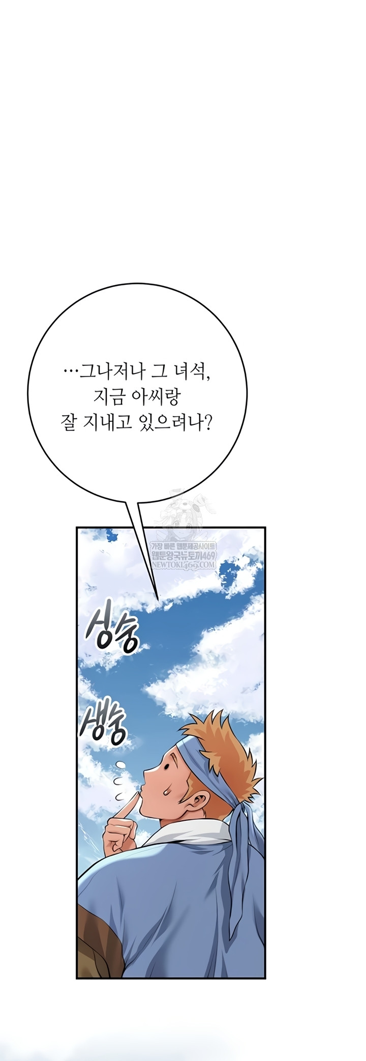 Brothel Raw - Chapter 89 Page 33