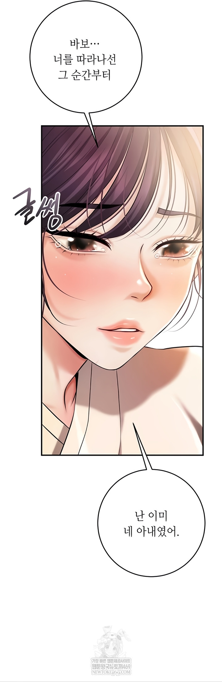 Brothel Raw - Chapter 89 Page 53