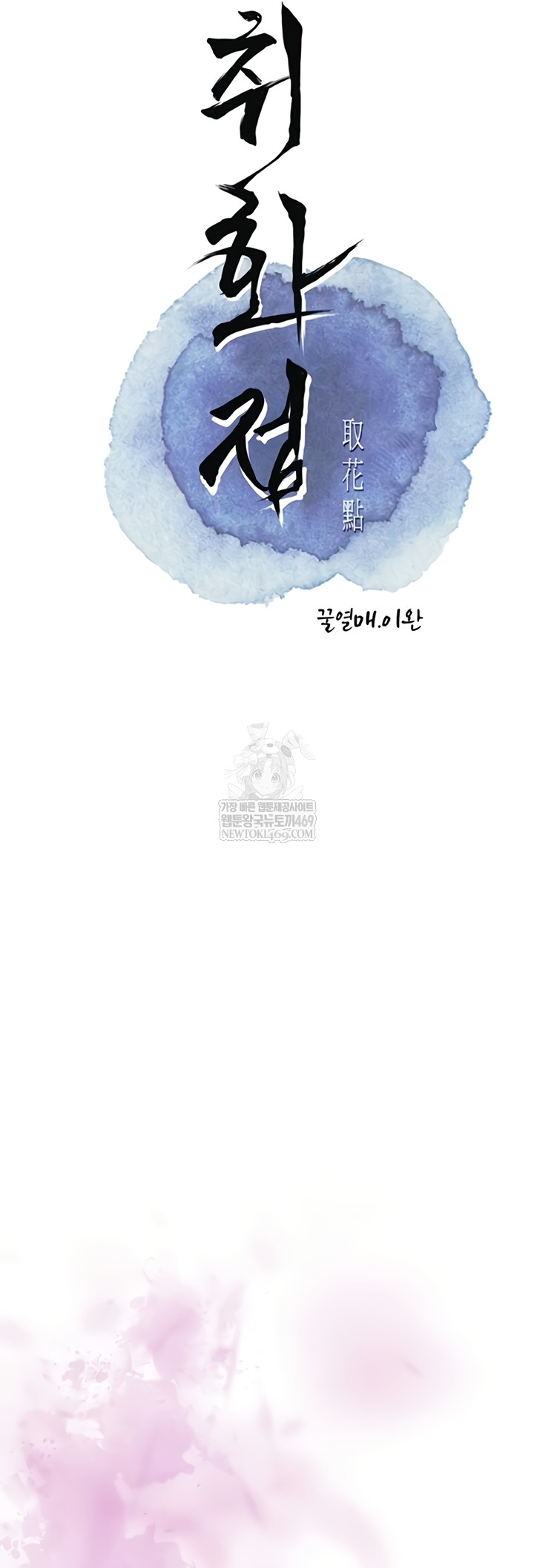 Brothel Raw - Chapter 89 Page 6