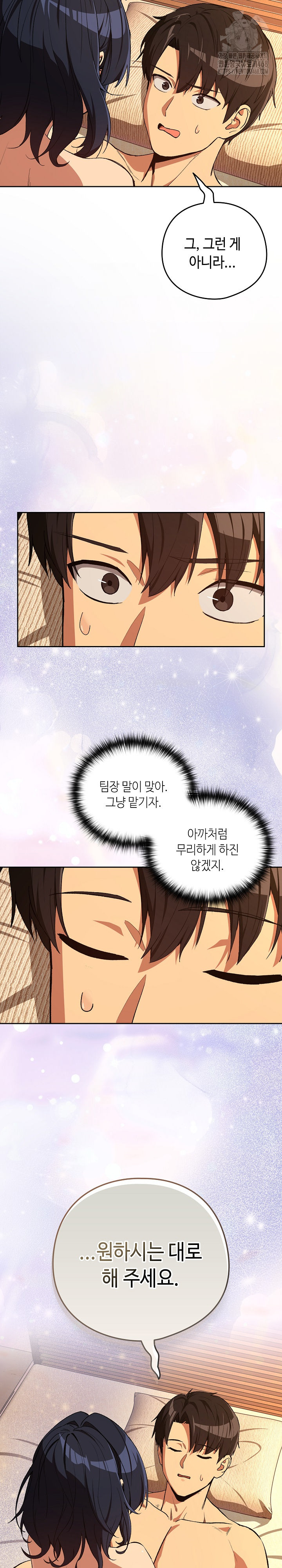 After Work Love Affairs Raw - Chapter 103 Page 6