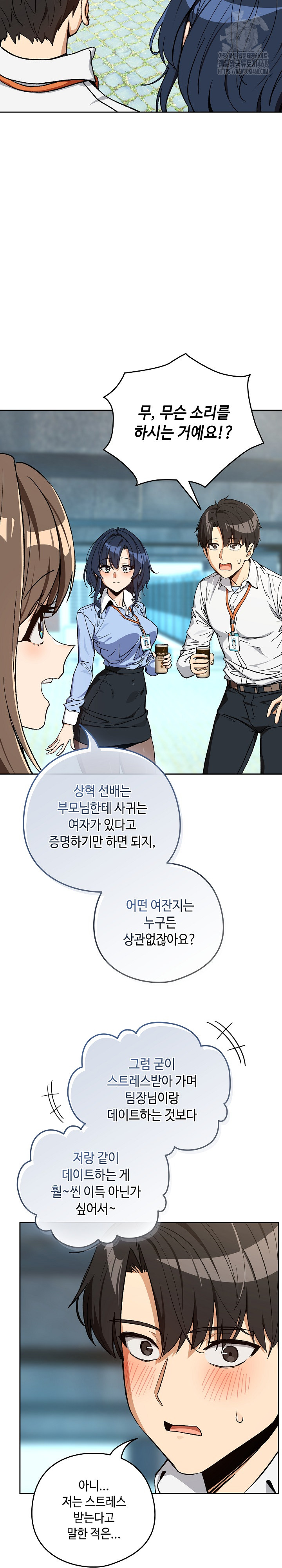 After Work Love Affairs Raw - Chapter 104 Page 17