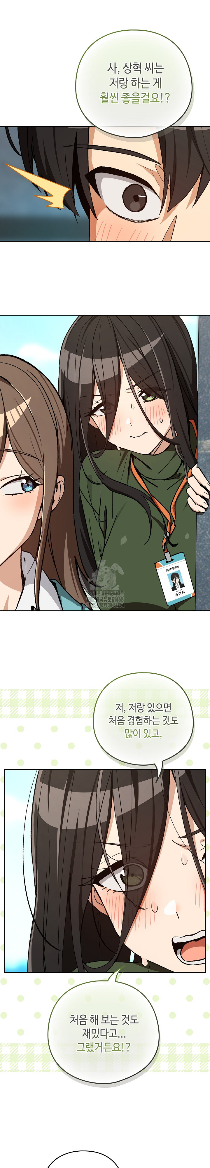 After Work Love Affairs Raw - Chapter 104 Page 18