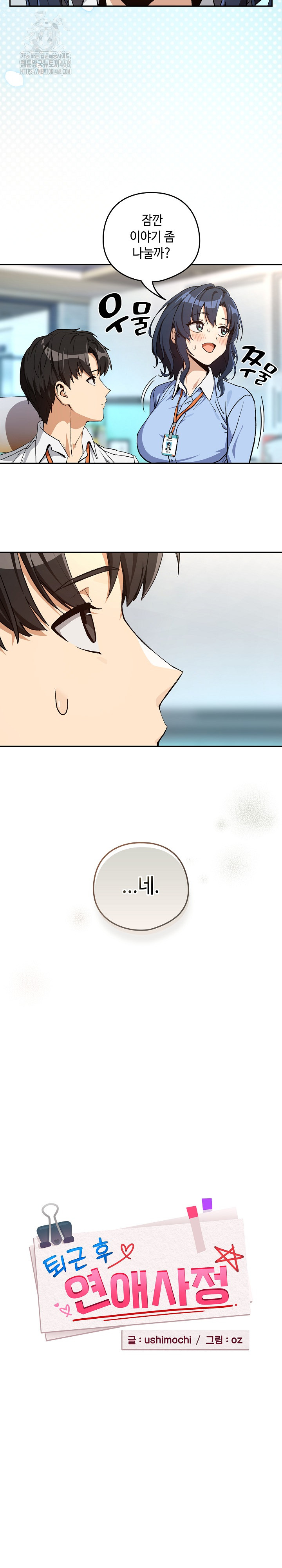 After Work Love Affairs Raw - Chapter 104 Page 4