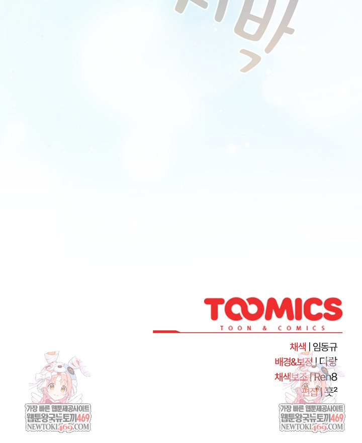 After Work Love Affairs Raw - Chapter 105 Page 22