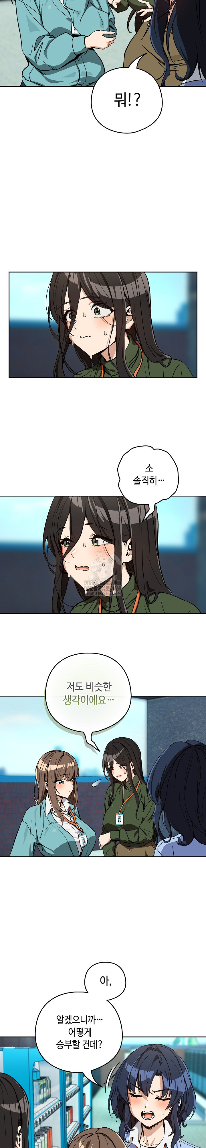 After Work Love Affairs Raw - Chapter 105 Page 5