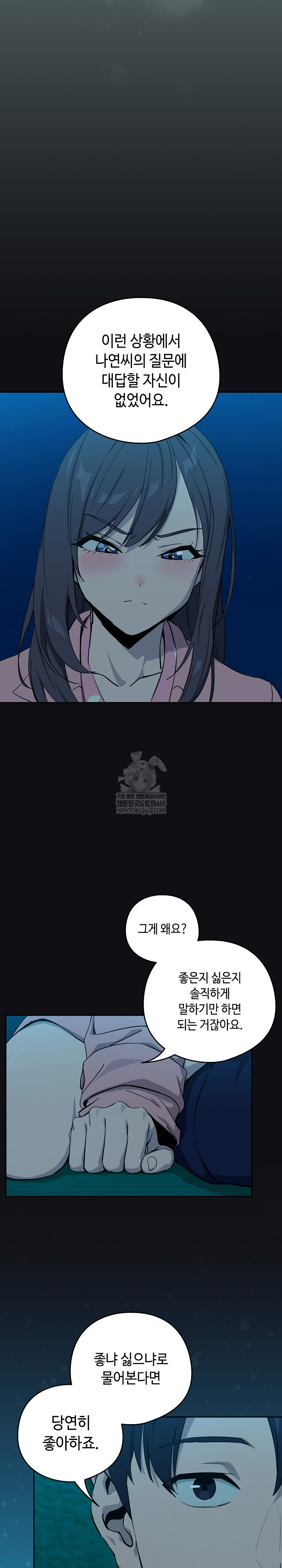 After Work Love Affairs Raw - Chapter 108 Page 13