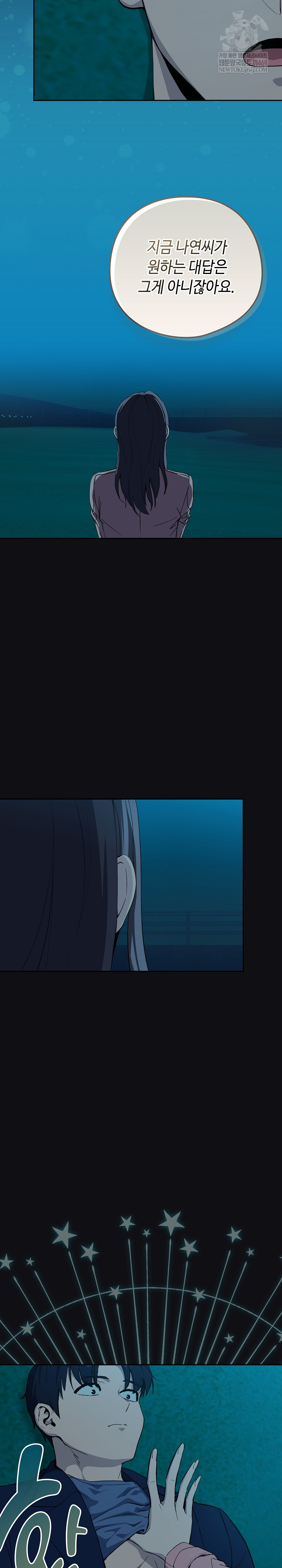 After Work Love Affairs Raw - Chapter 108 Page 14