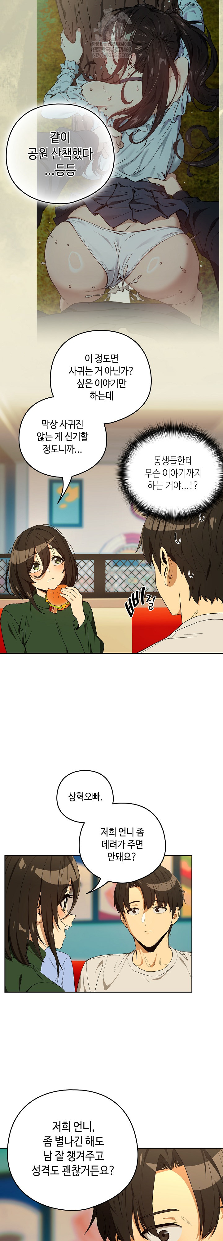 After Work Love Affairs Raw - Chapter 111 Page 14