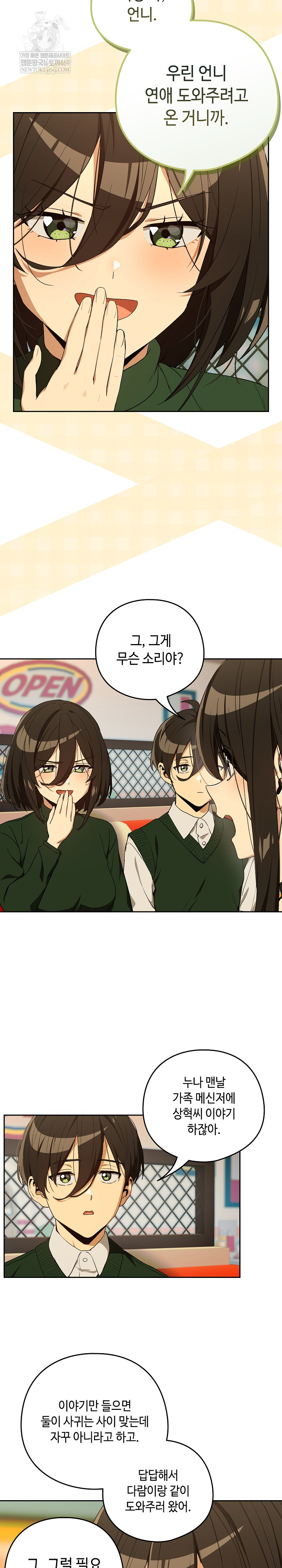 After Work Love Affairs Raw - Chapter 111 Page 8