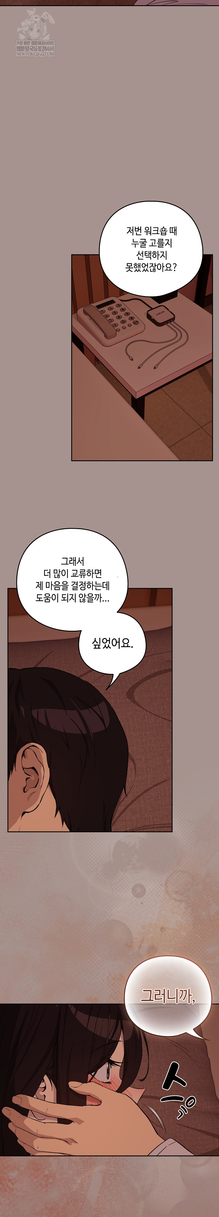 After Work Love Affairs Raw - Chapter 113 Page 13