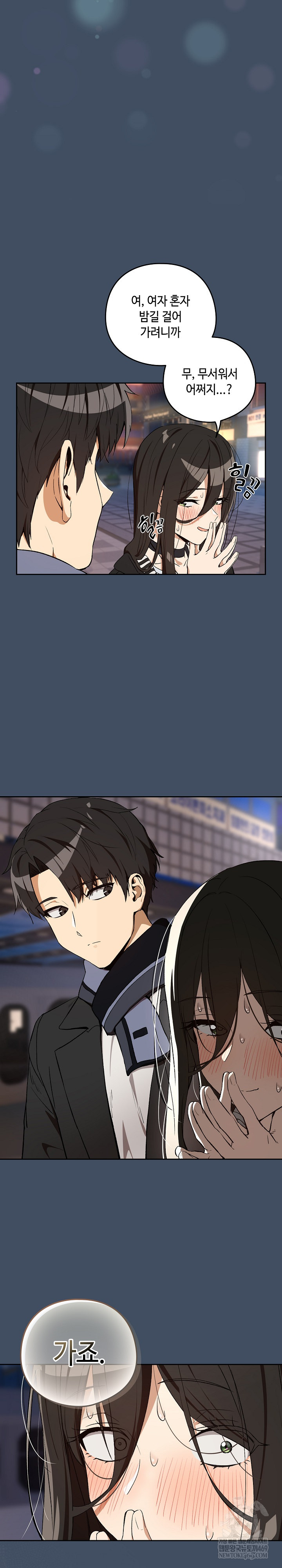 After Work Love Affairs Raw - Chapter 113 Page 3