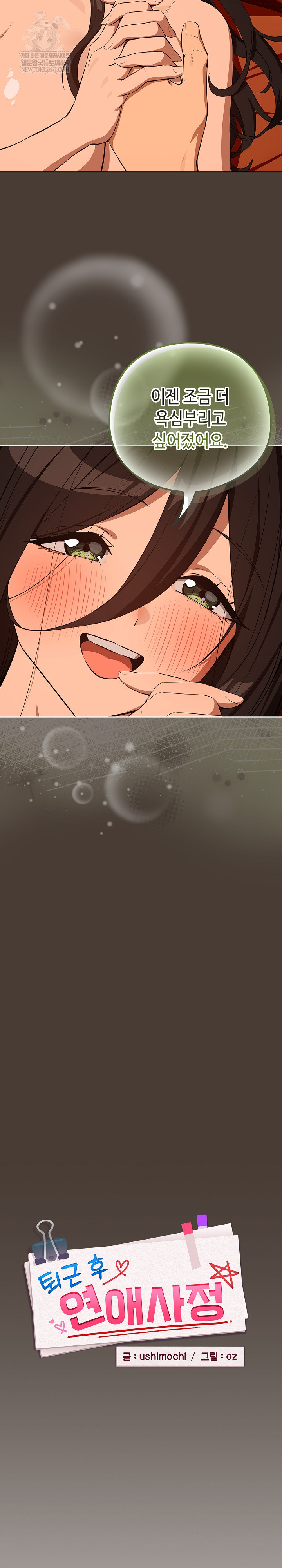 After Work Love Affairs Raw - Chapter 115 Page 8