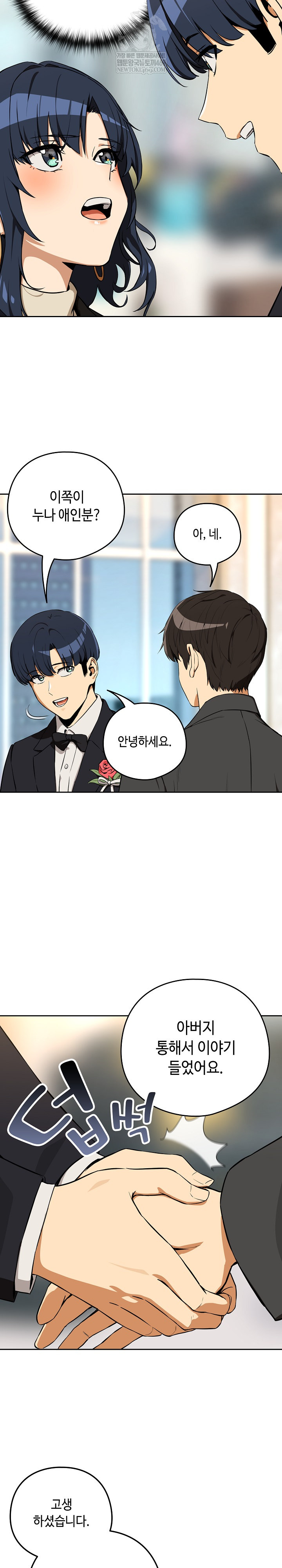 After Work Love Affairs Raw - Chapter 116 Page 10