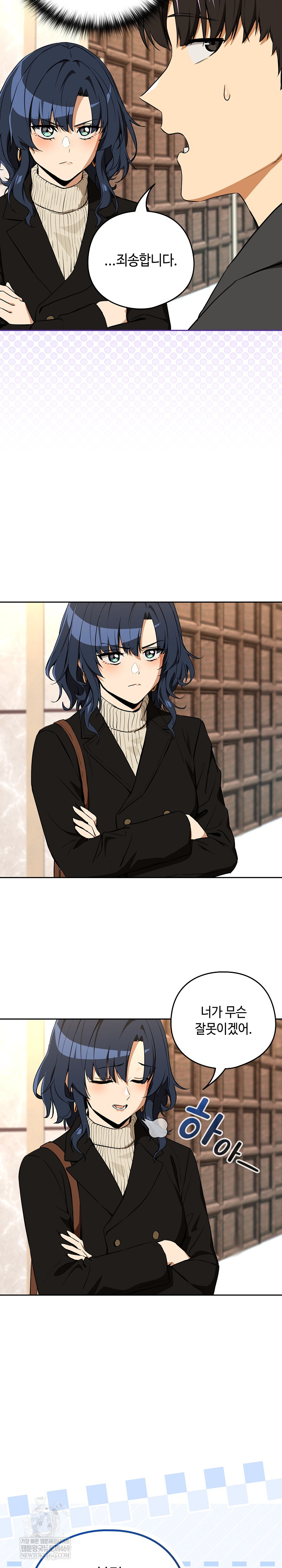 After Work Love Affairs Raw - Chapter 116 Page 5