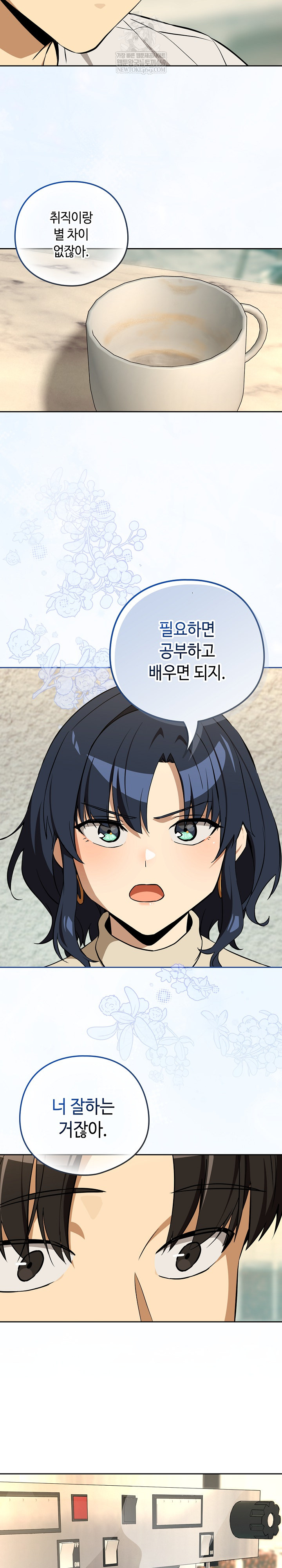 After Work Love Affairs Raw - Chapter 117 Page 17