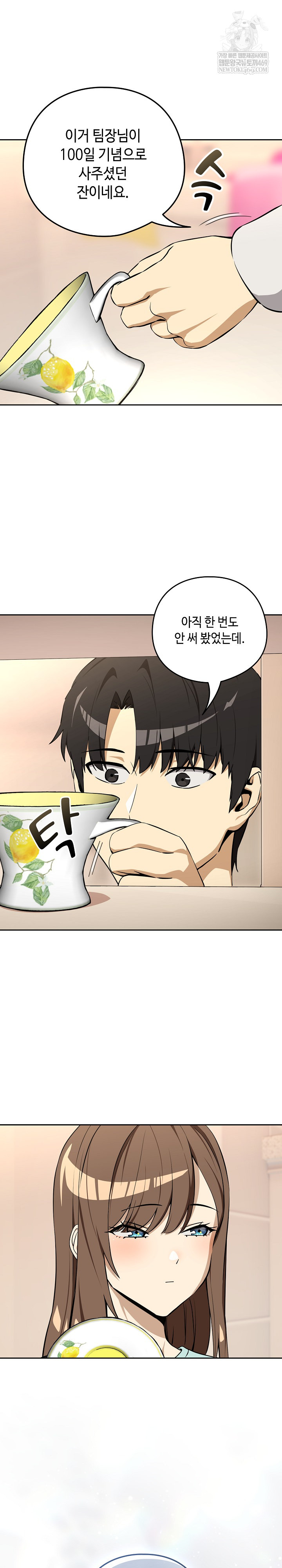 After Work Love Affairs Raw - Chapter 118 Page 17