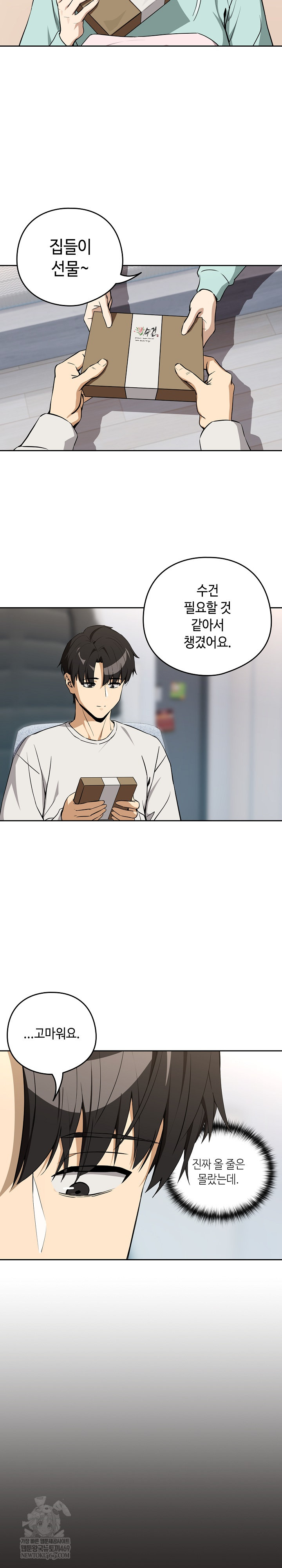 After Work Love Affairs Raw - Chapter 118 Page 5