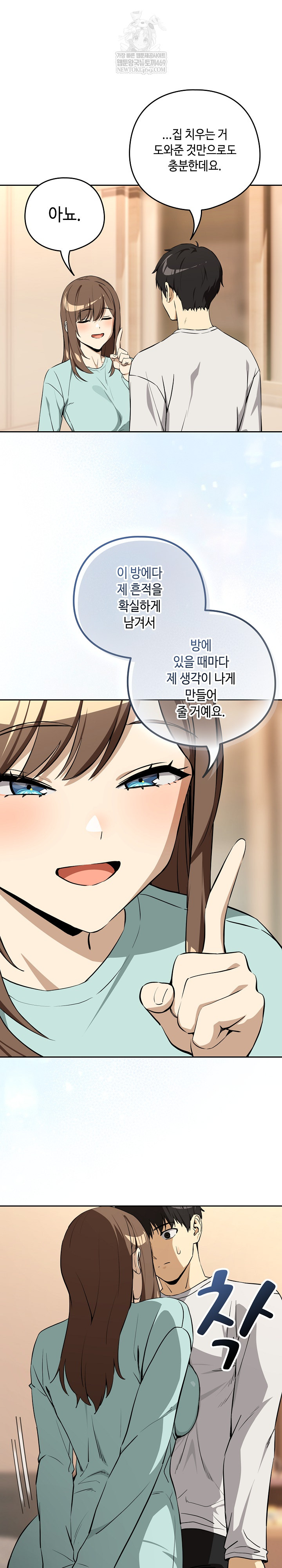 After Work Love Affairs Raw - Chapter 119 Page 3