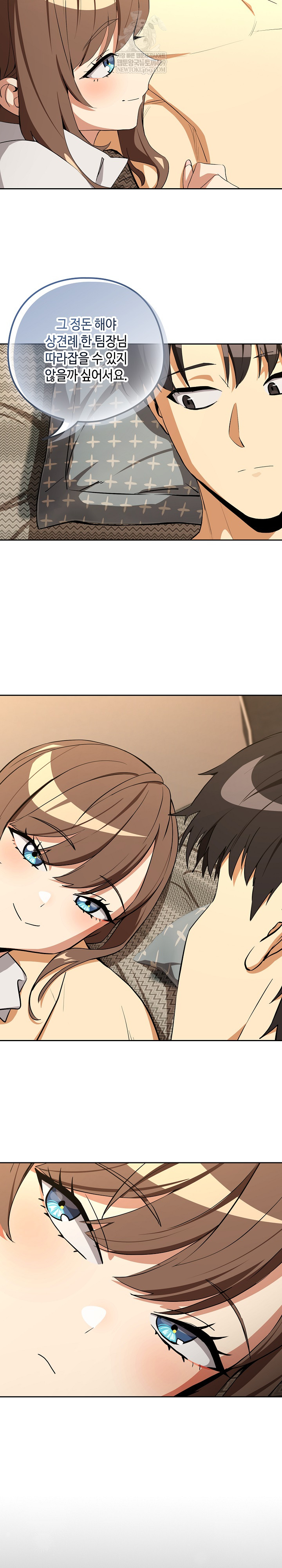 After Work Love Affairs Raw - Chapter 121 Page 16