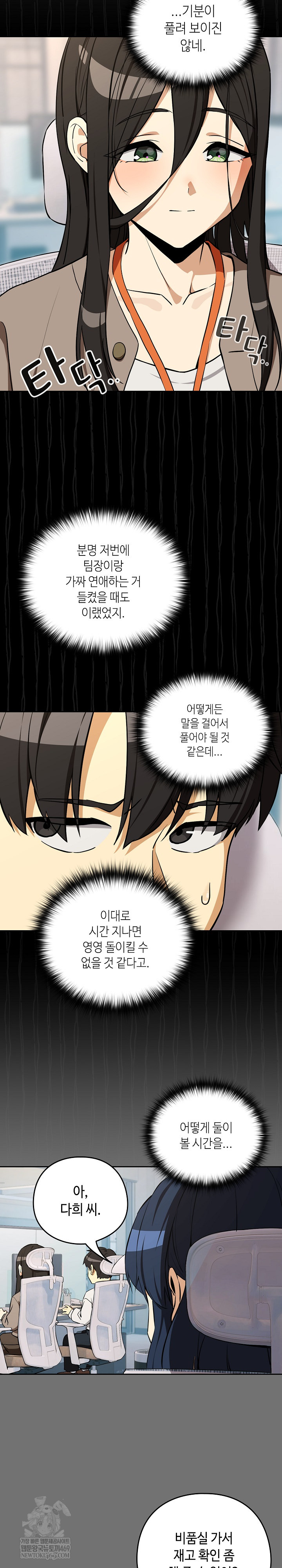 After Work Love Affairs Raw - Chapter 122 Page 3