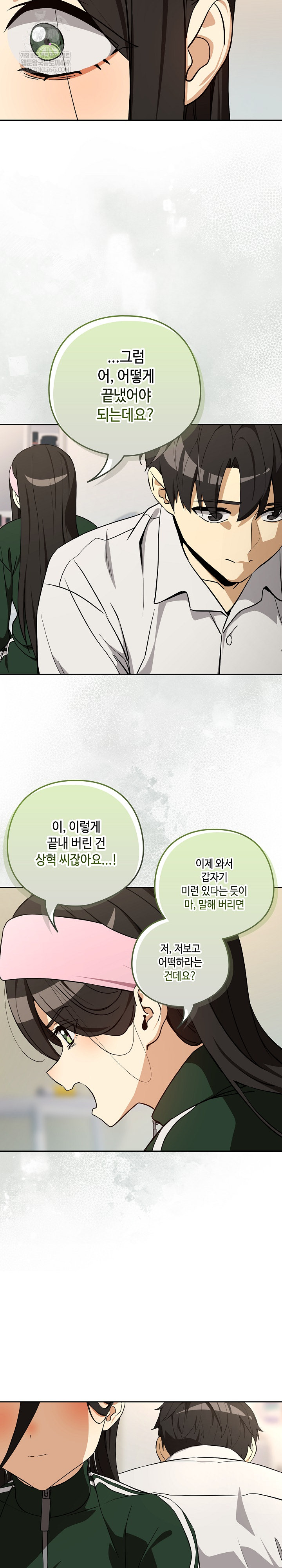 After Work Love Affairs Raw - Chapter 125 Page 11