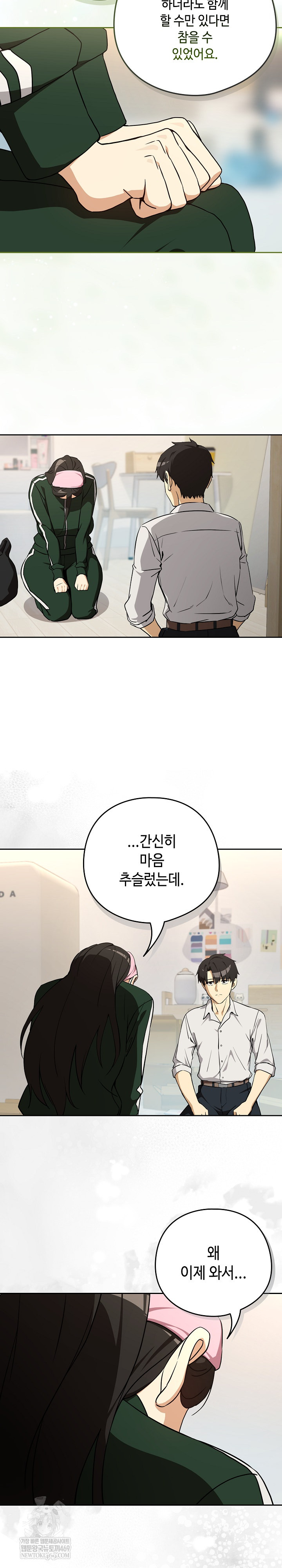 After Work Love Affairs Raw - Chapter 125 Page 20