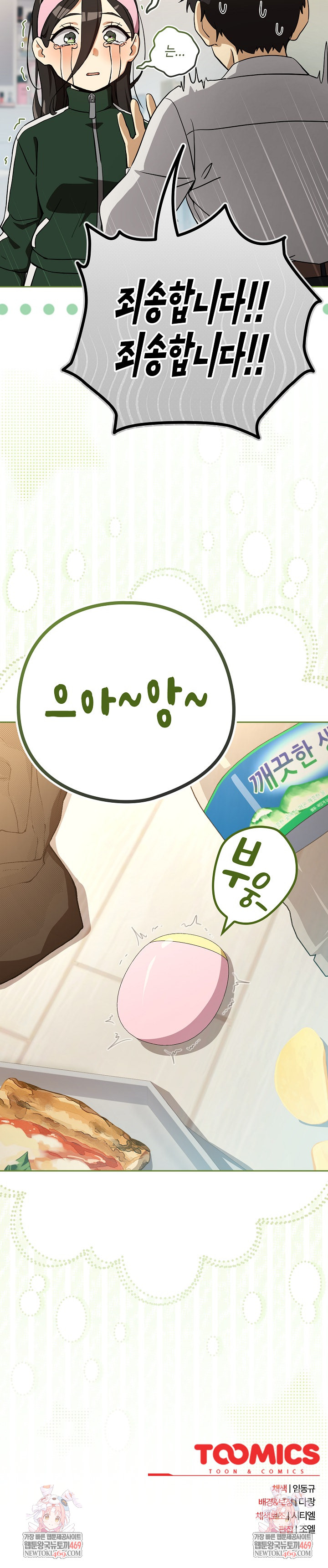 After Work Love Affairs Raw - Chapter 125 Page 24