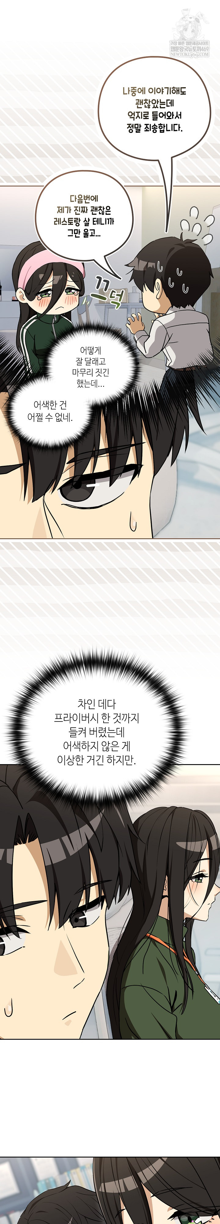 After Work Love Affairs Raw - Chapter 126 Page 3