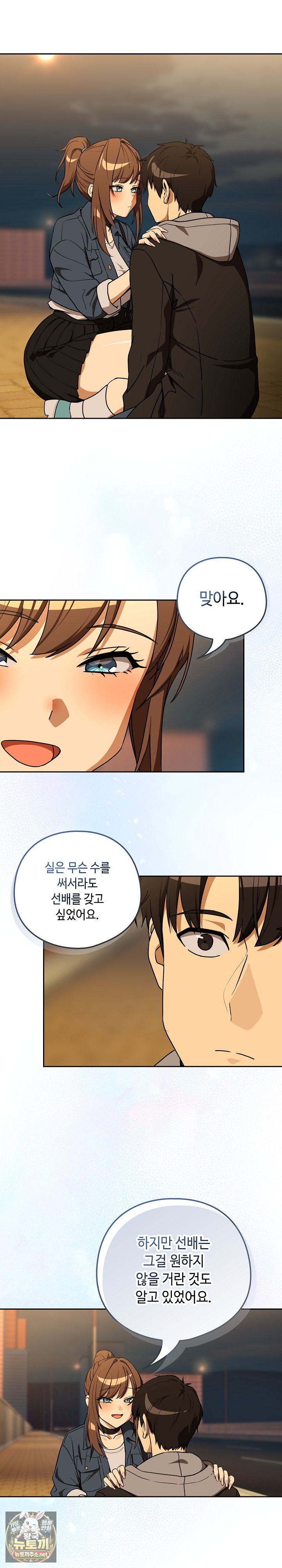 After Work Love Affairs Raw - Chapter 128 Page 16
