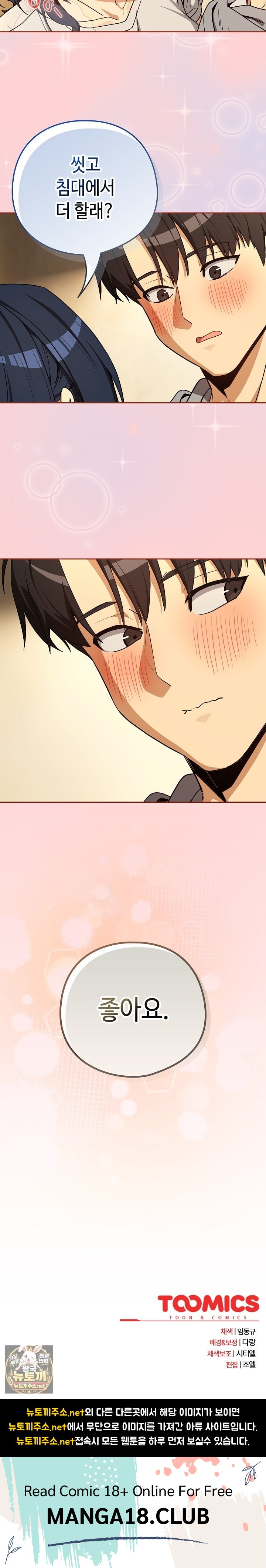 After Work Love Affairs Raw - Chapter 129 Page 24