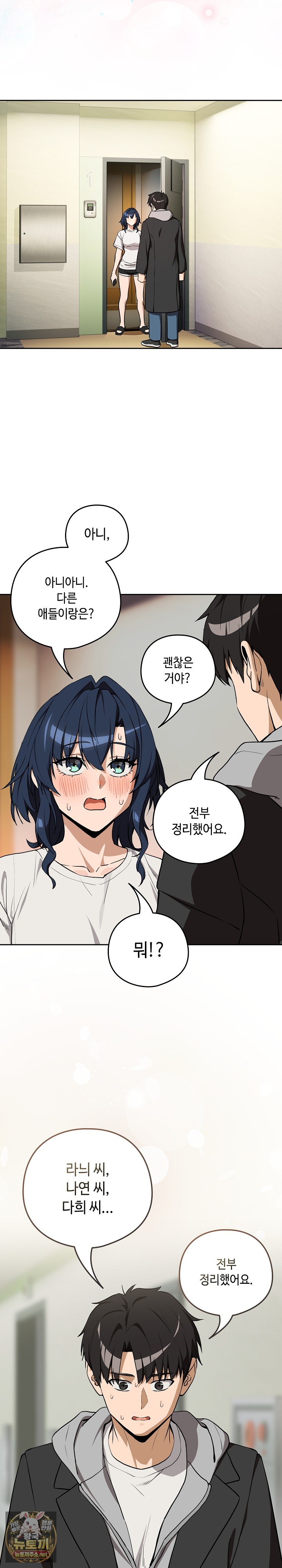 After Work Love Affairs Raw - Chapter 129 Page 9
